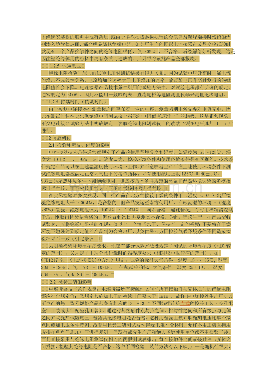 连接器常规电性能检验技术.doc_第2页