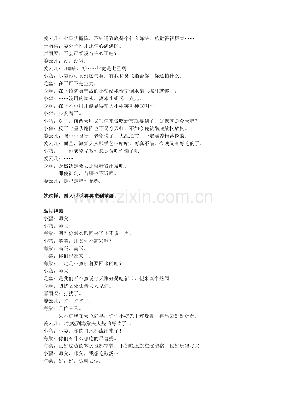仙剑奇侠传五DLC2暮雨今夕主线+支线全对话.doc_第2页