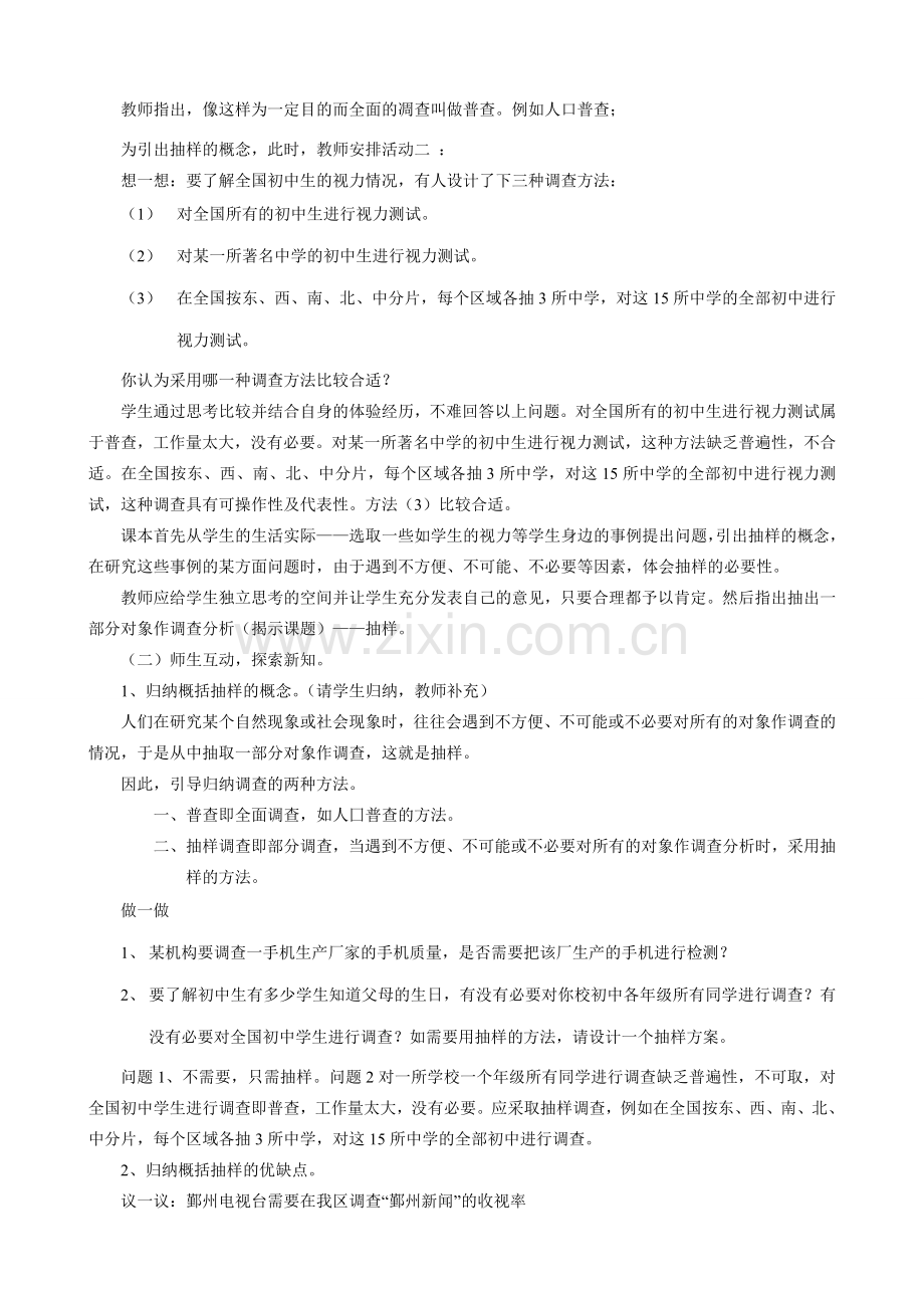 八年级数学 抽样教案.doc_第2页