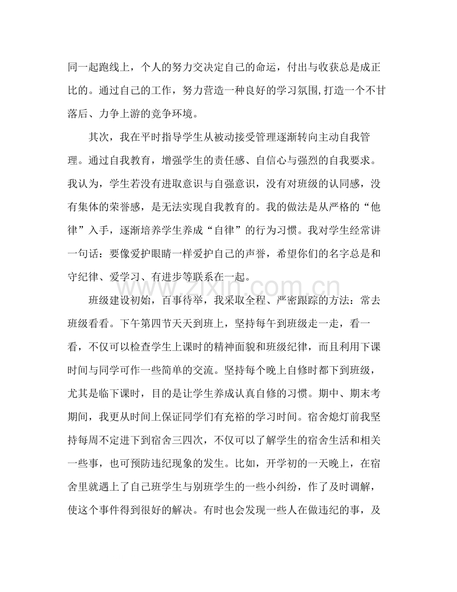 新高中班主任期末工作总结.docx_第2页
