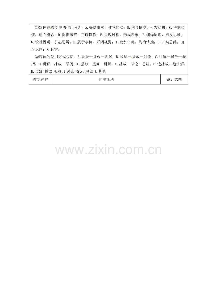 陕西省安康市石泉县池河镇八年级数学下册 第18章 平行四边形 18.2 特殊的平行四边形 18.2.1 矩形（2）教案 （新版）新人教版-（新版）新人教版初中八年级下册数学教案.doc_第2页