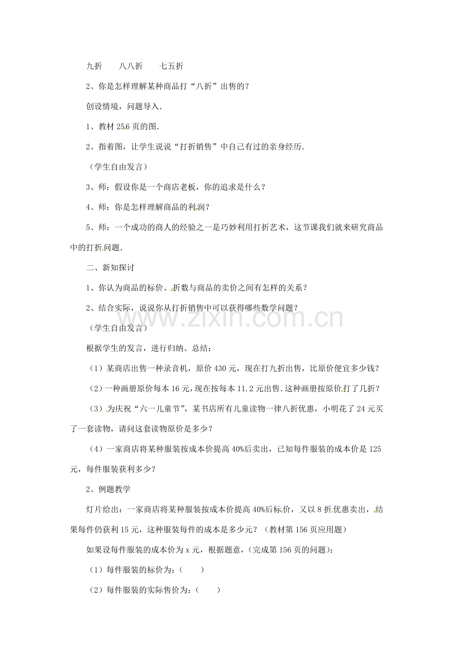 山东省滨州市无棣县埕口中学七年级数学上册 5.5 打折销售教案 北师大版.doc_第2页