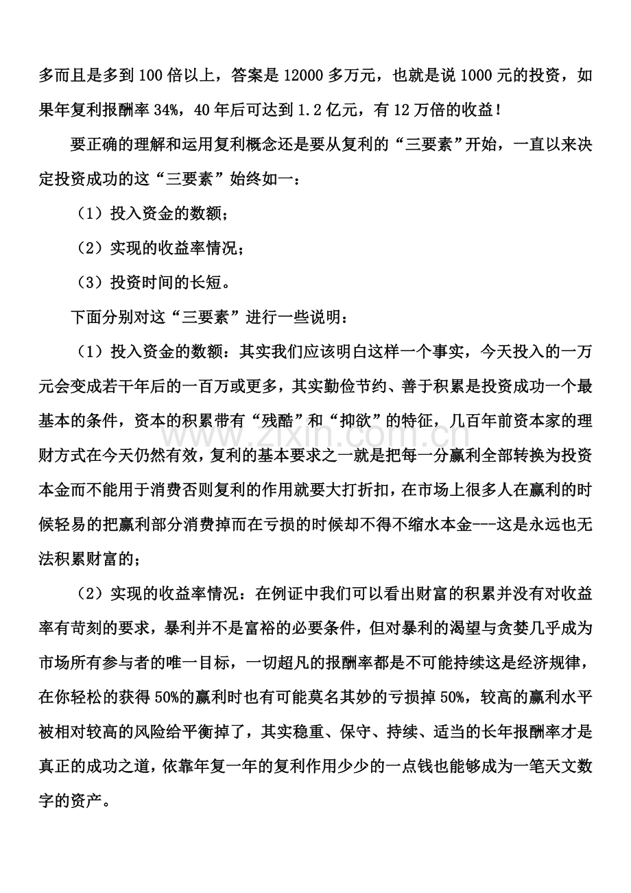 股市中的盈利模式.doc_第2页
