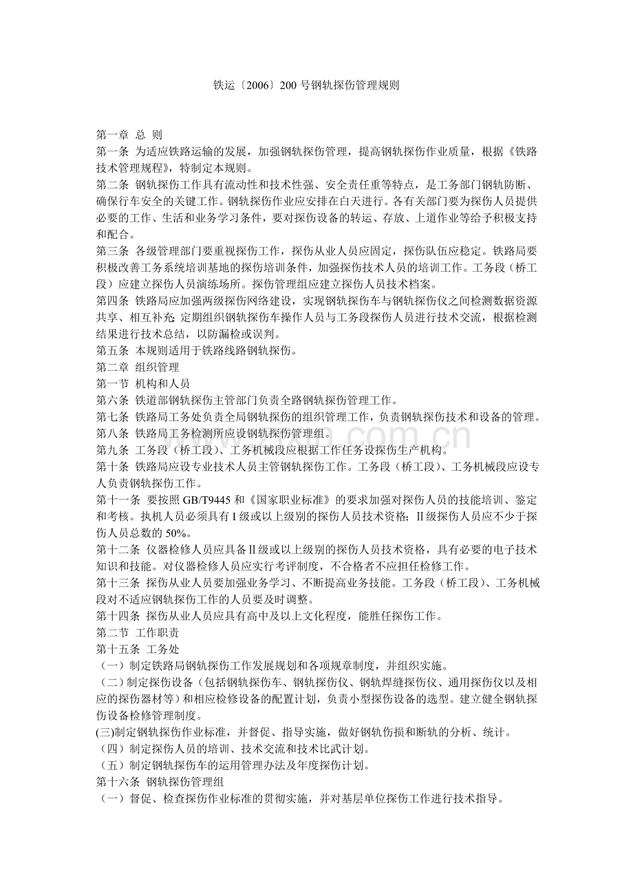 铁路探伤管理规则.doc_第1页