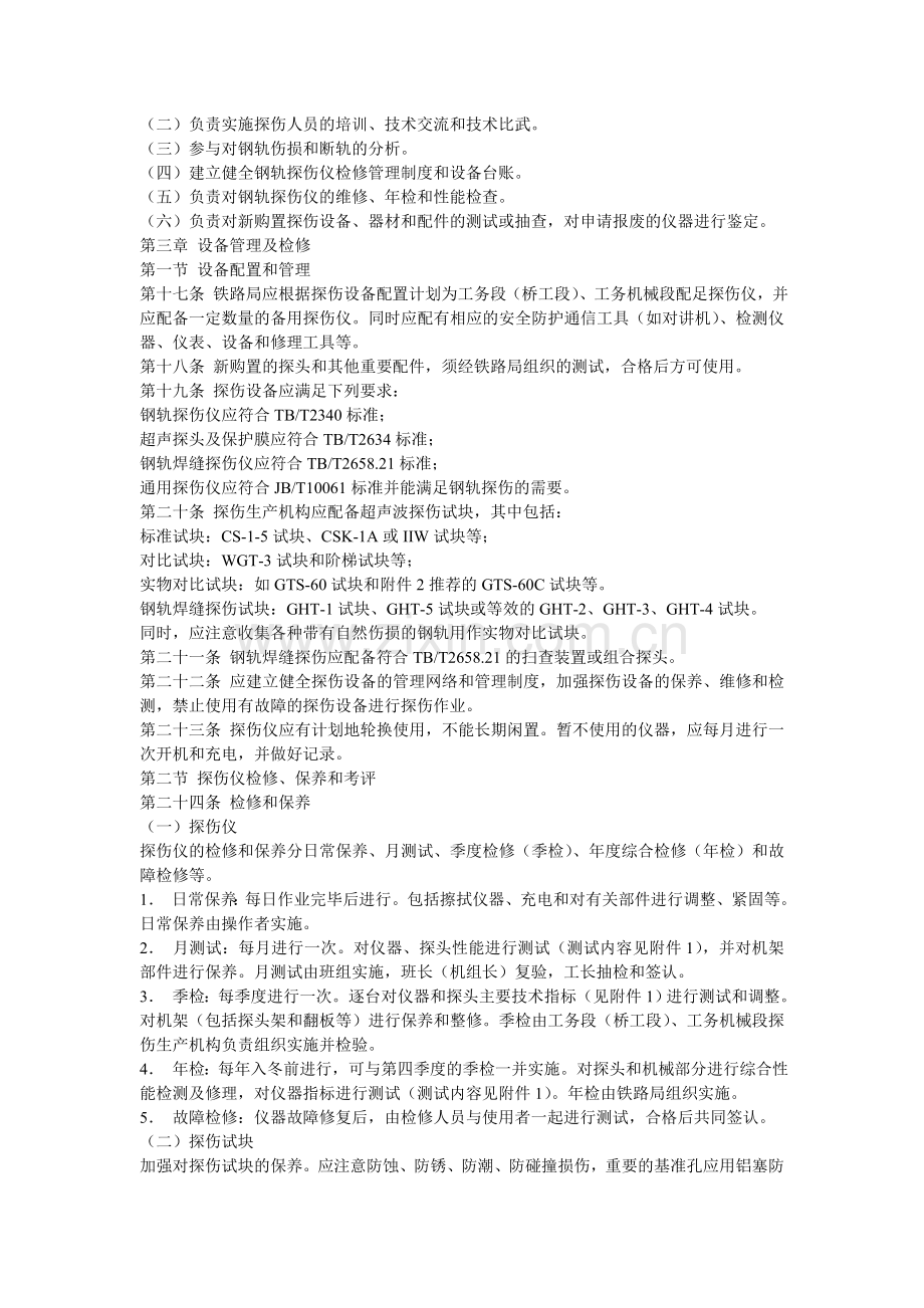 铁路探伤管理规则.doc_第2页
