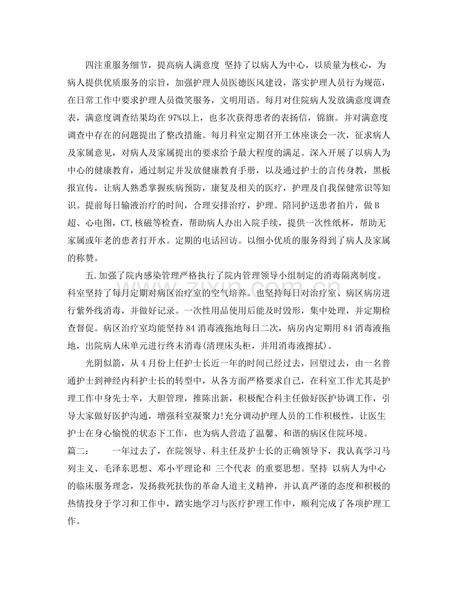 内科护理个人年终总结 .docx_第2页