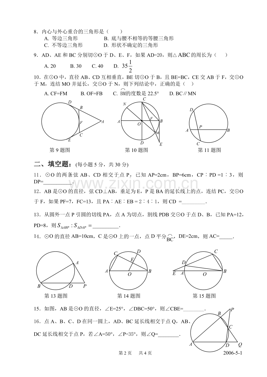 习题精练.doc_第2页