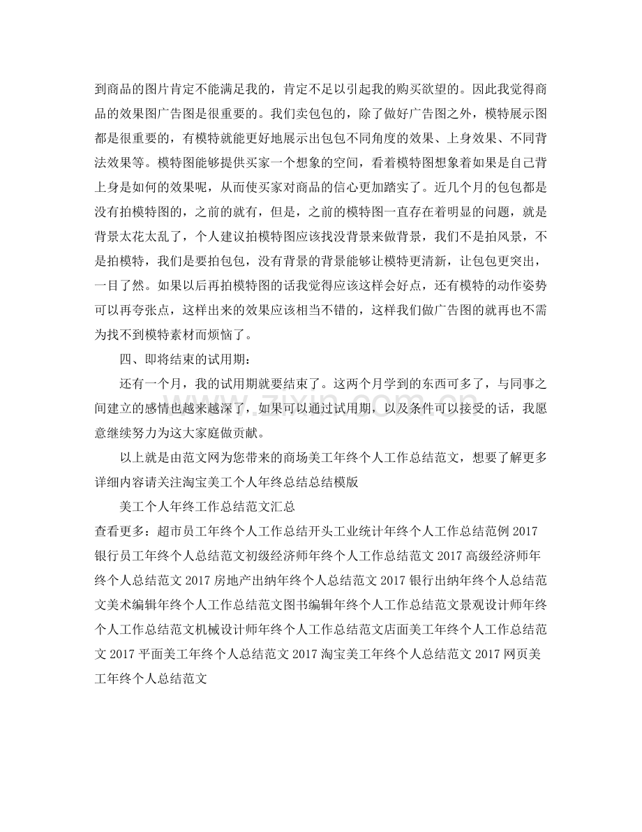 商场美工年终个人工作总结范文 .docx_第2页