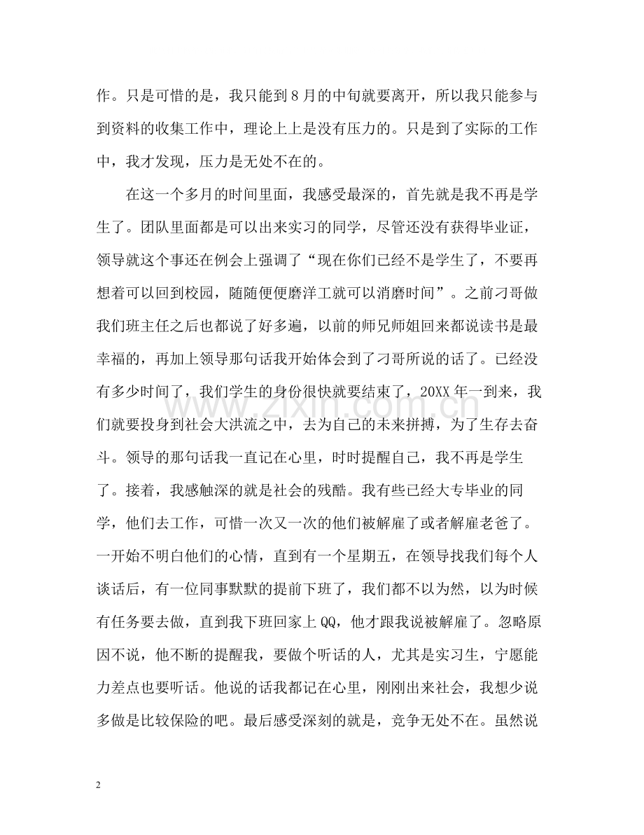 暑假社会实践自我总结22.docx_第2页
