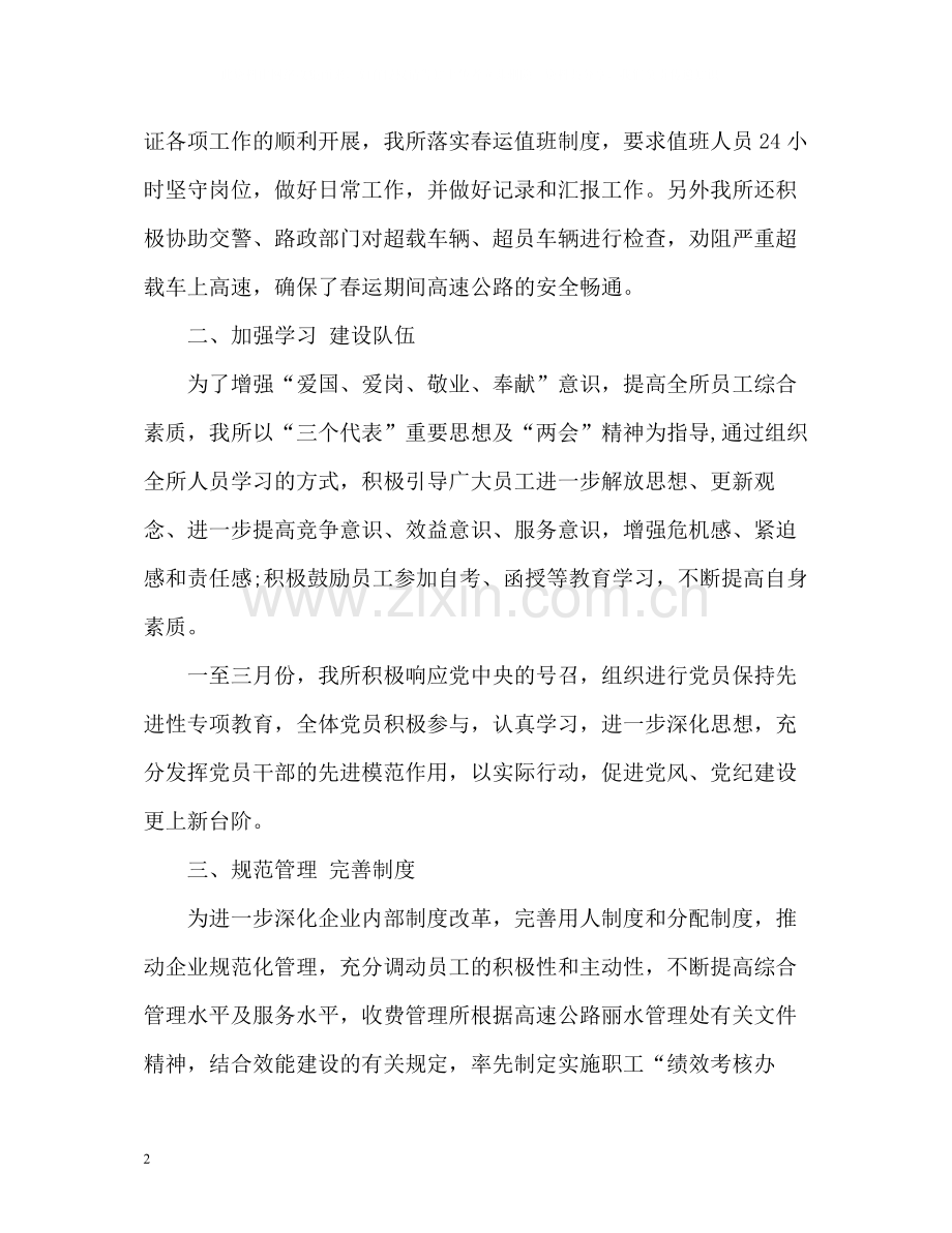 收费站年第一季度工作总结.docx_第2页
