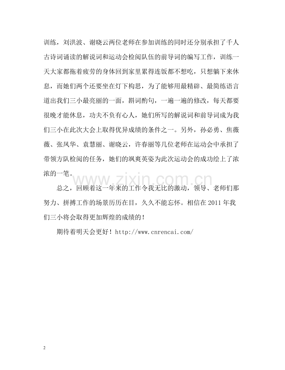 宣化部工作总结.docx_第2页