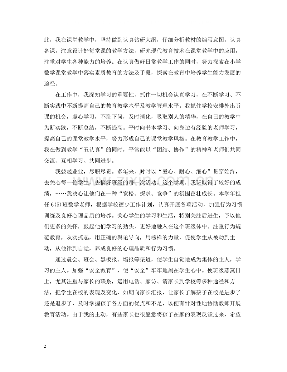 小学个人年度工作总结.docx_第2页