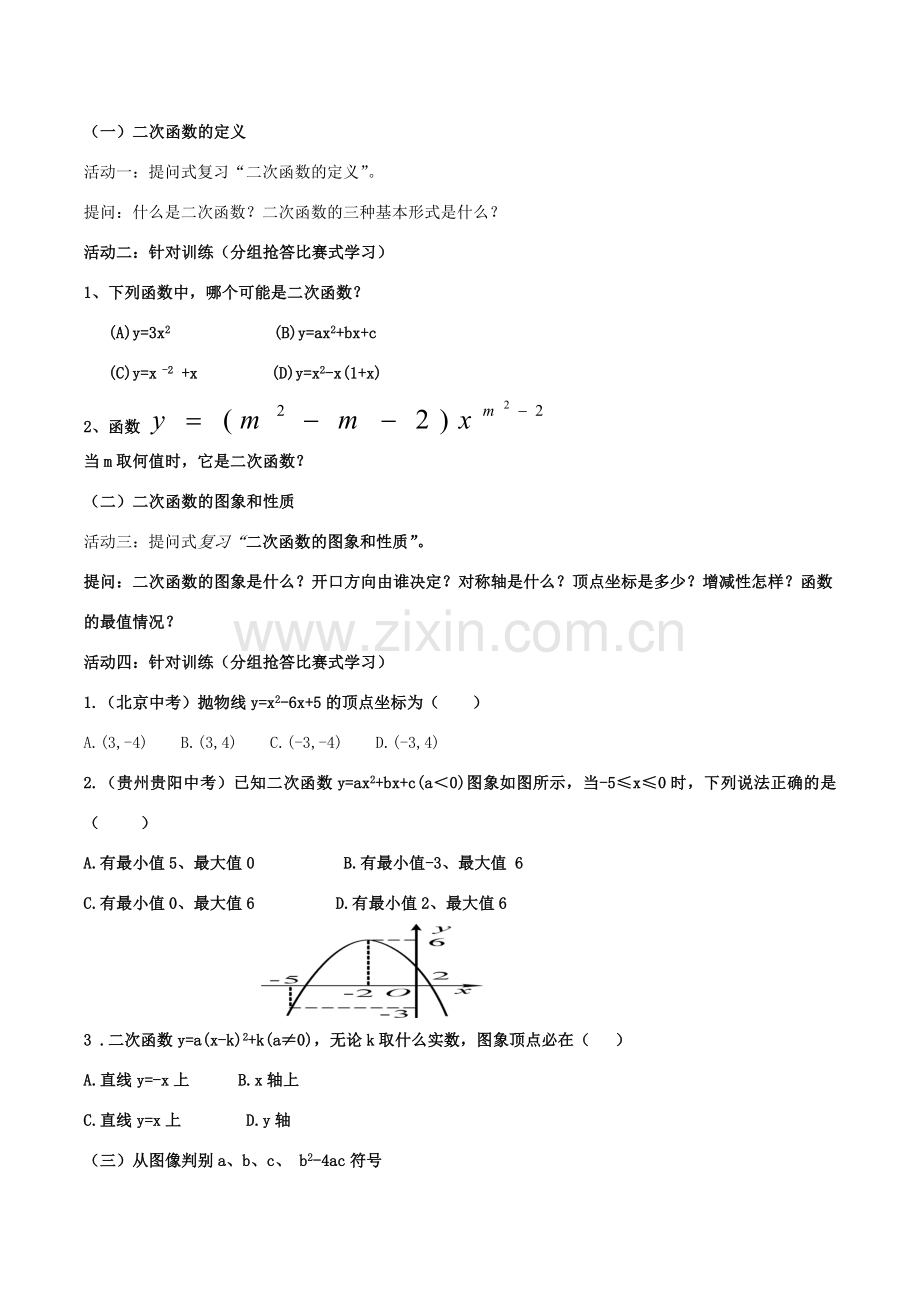 中考数学 二次函数（一）复习教案-人教版初中九年级全册数学教案.doc_第2页