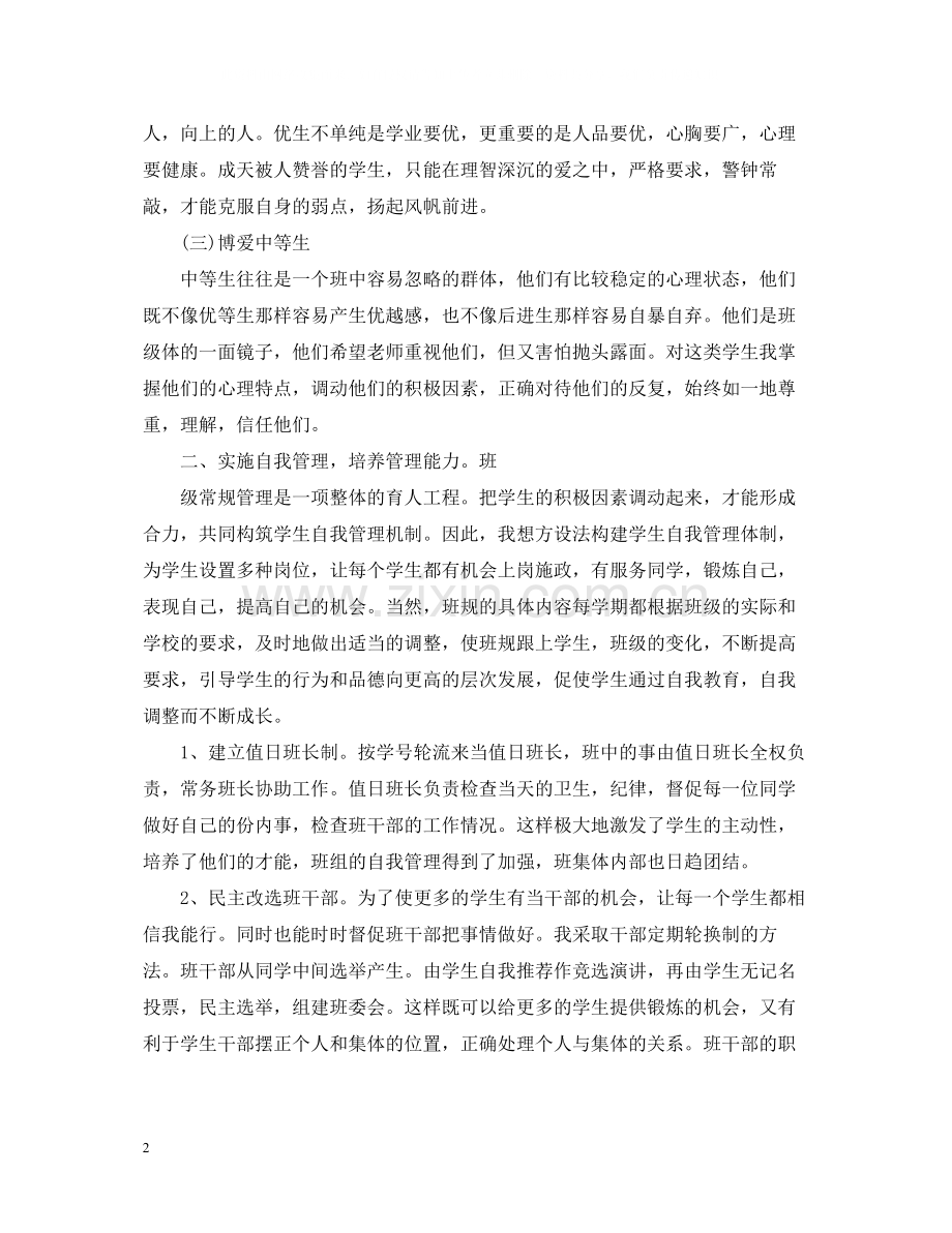 四年级班主任工作总结范文3.docx_第2页