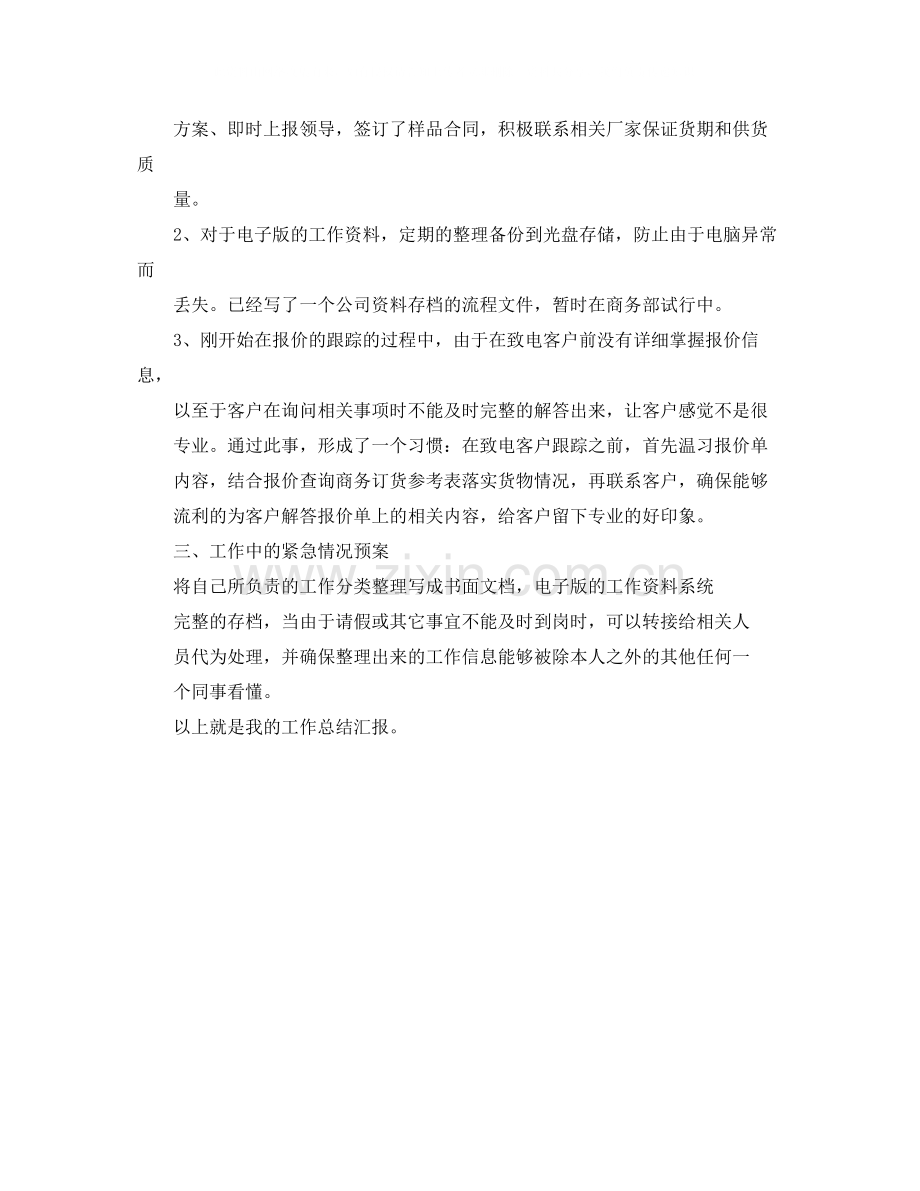 2020年度商务助理工作总结范文.docx_第2页