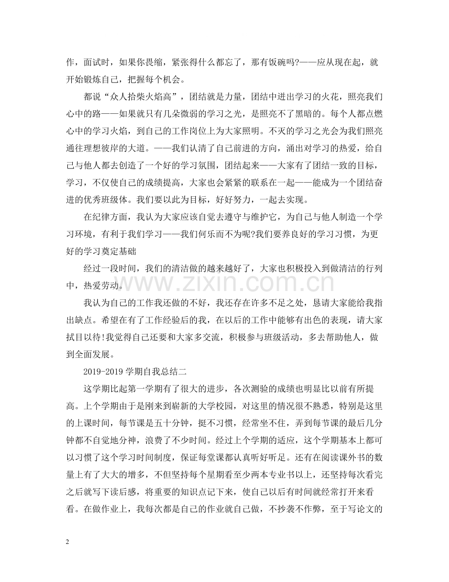 2020学期自我总结2.docx_第2页