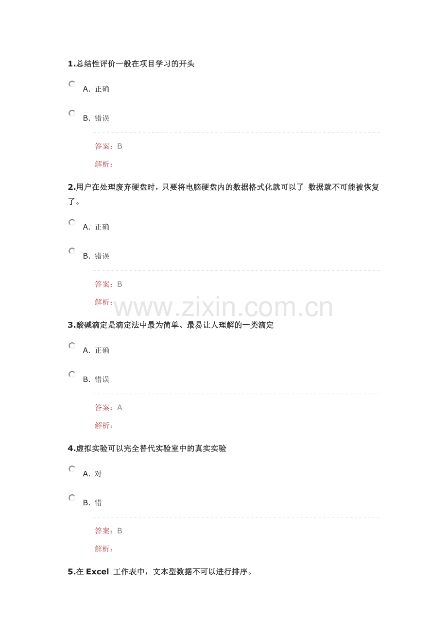《“提升工程”(2015)-远程培训项目》测试题 32.docx_第1页
