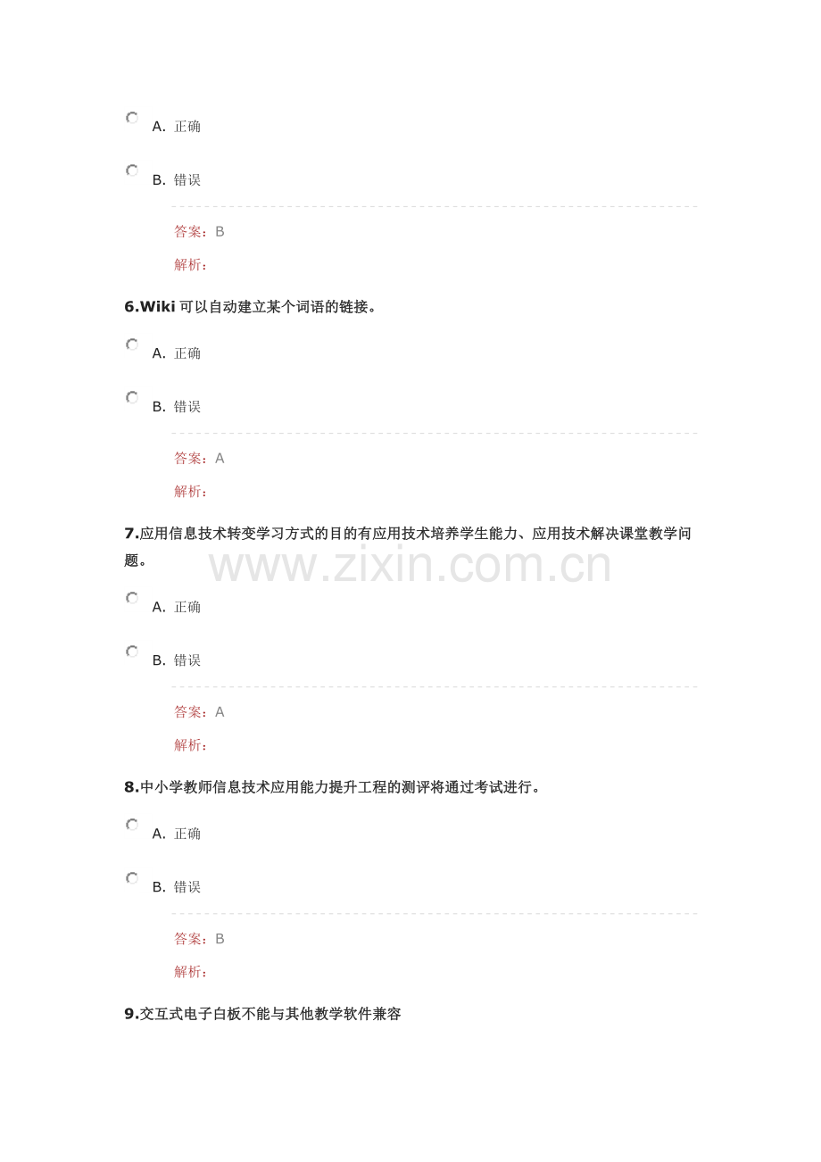 《“提升工程”(2015)-远程培训项目》测试题 32.docx_第2页