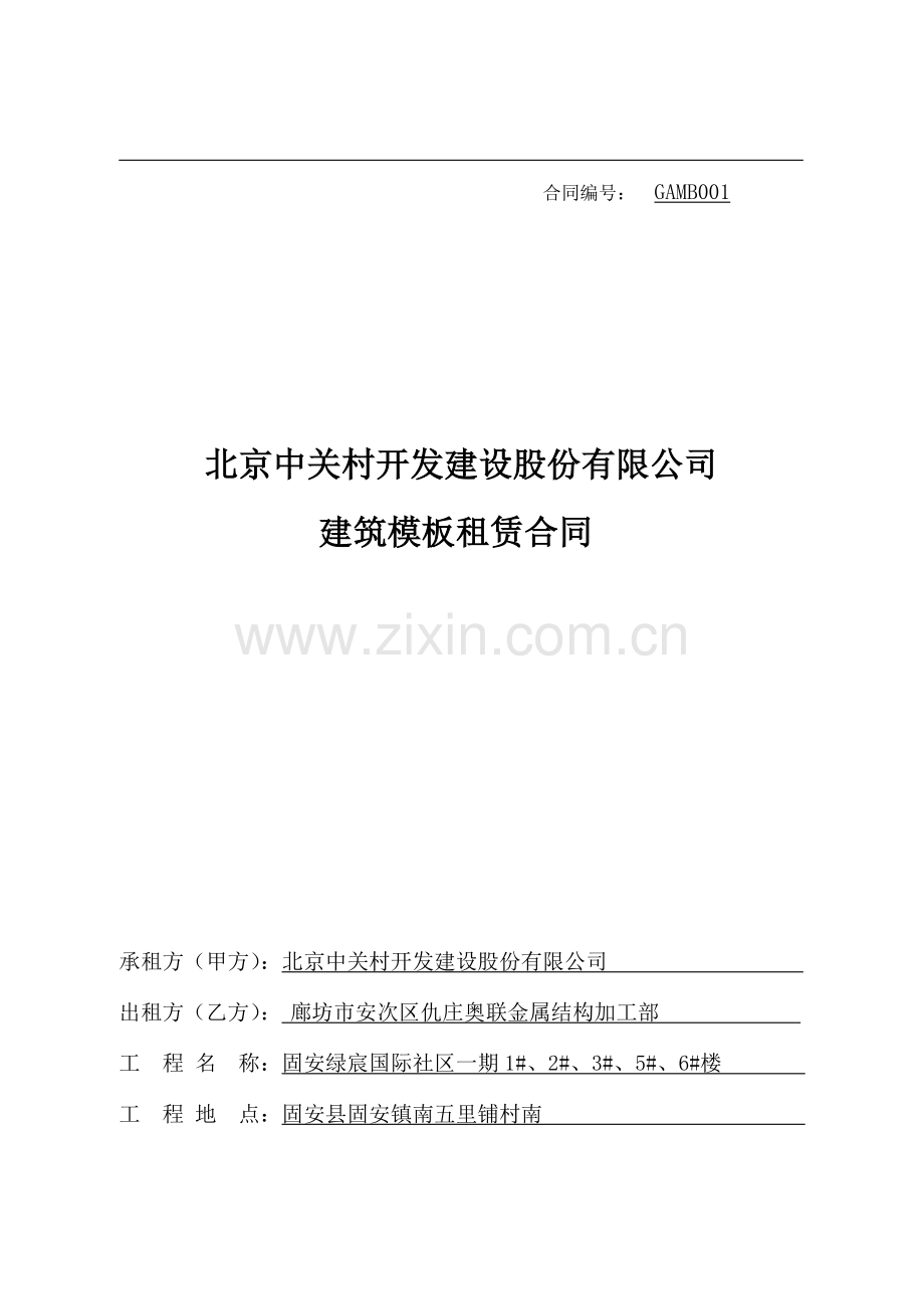 模板租赁合同.doc_第1页