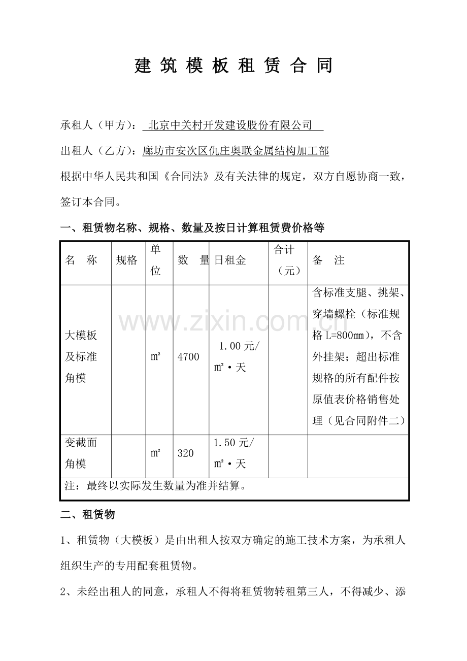模板租赁合同.doc_第2页