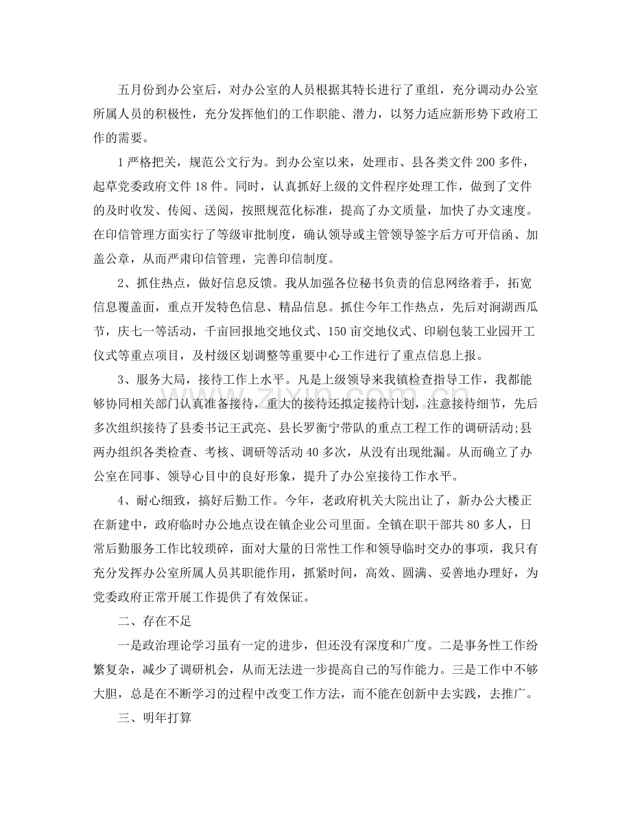乡镇办公室主任年度工作总结报告.docx_第2页
