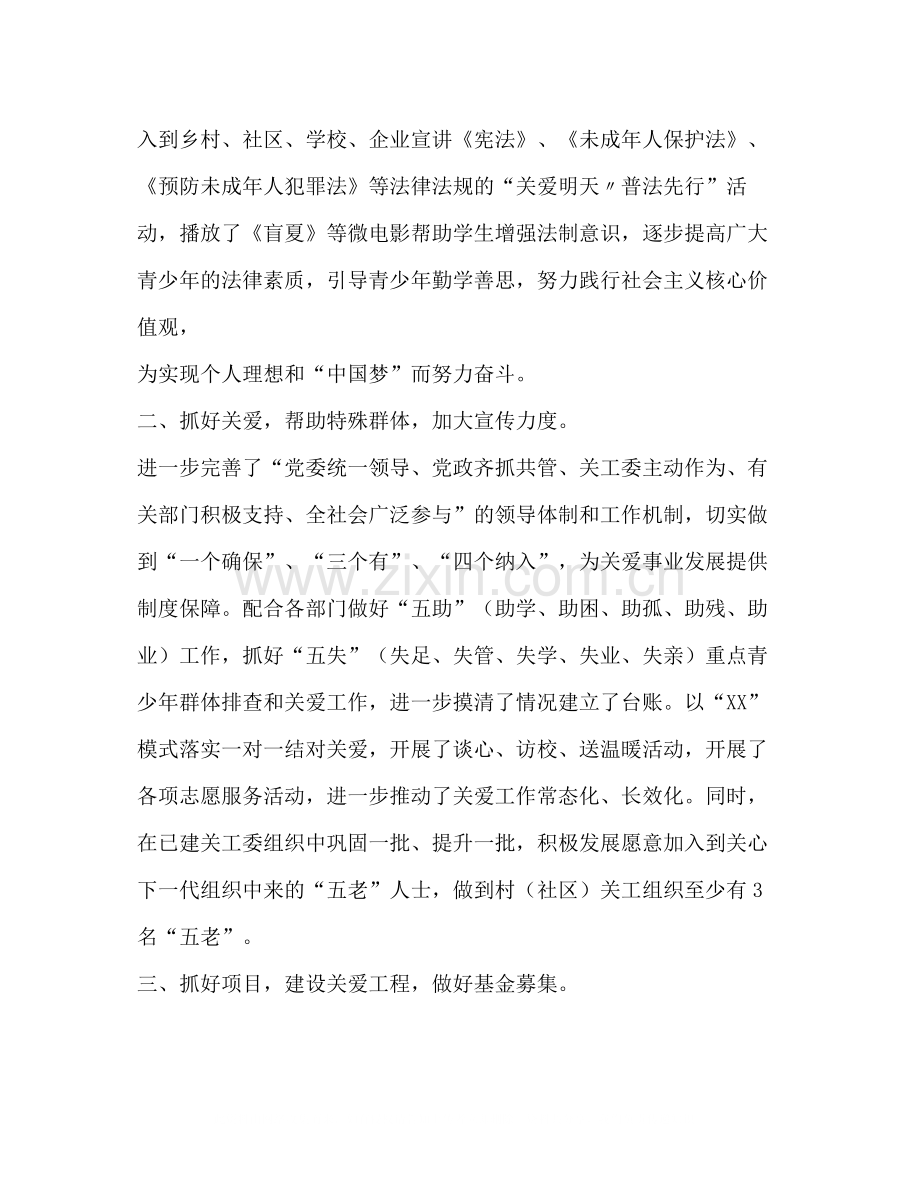 2020年乡镇关工委工作总结.docx_第2页