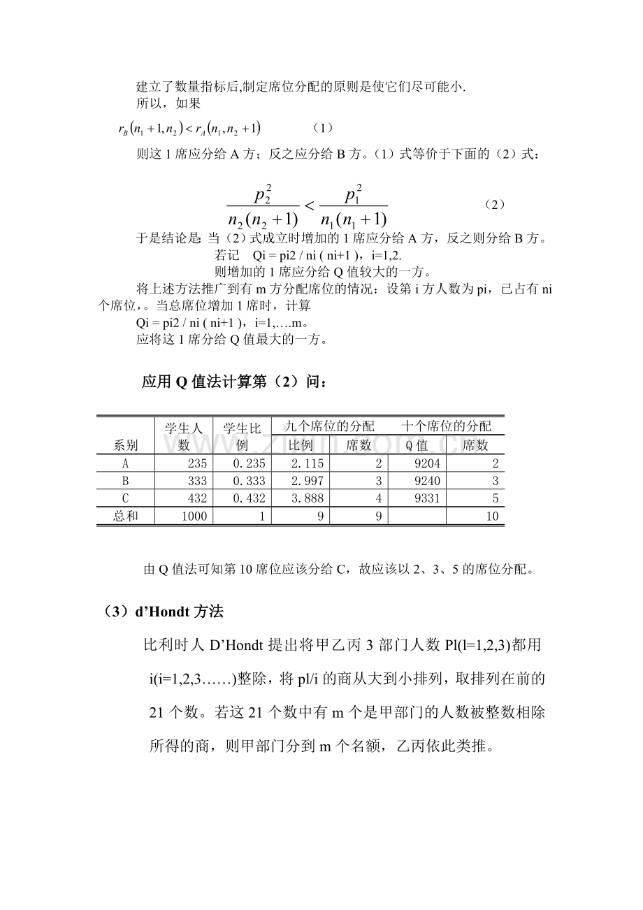 席位分配问题.doc_第2页