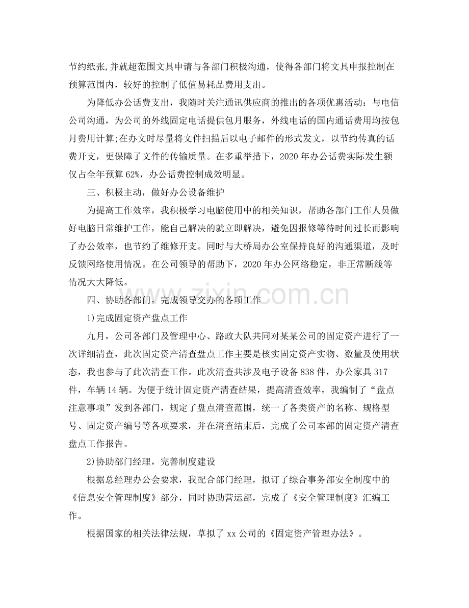 文秘个人工作总结2.docx_第2页