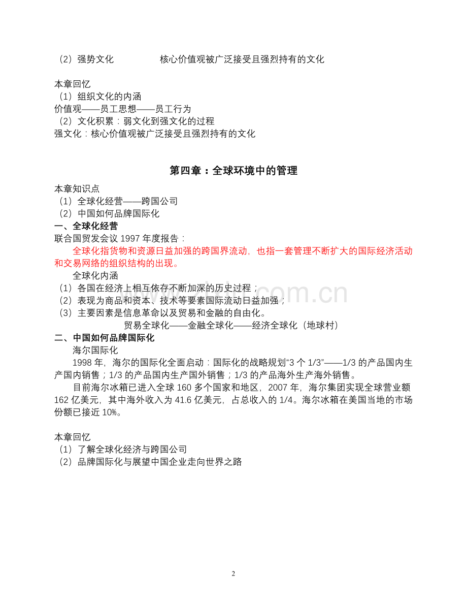 第3-5章：组织文化、全球化管理及社会责任.doc_第2页