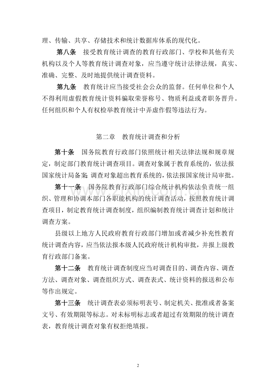 教育统计管理规定.doc_第2页
