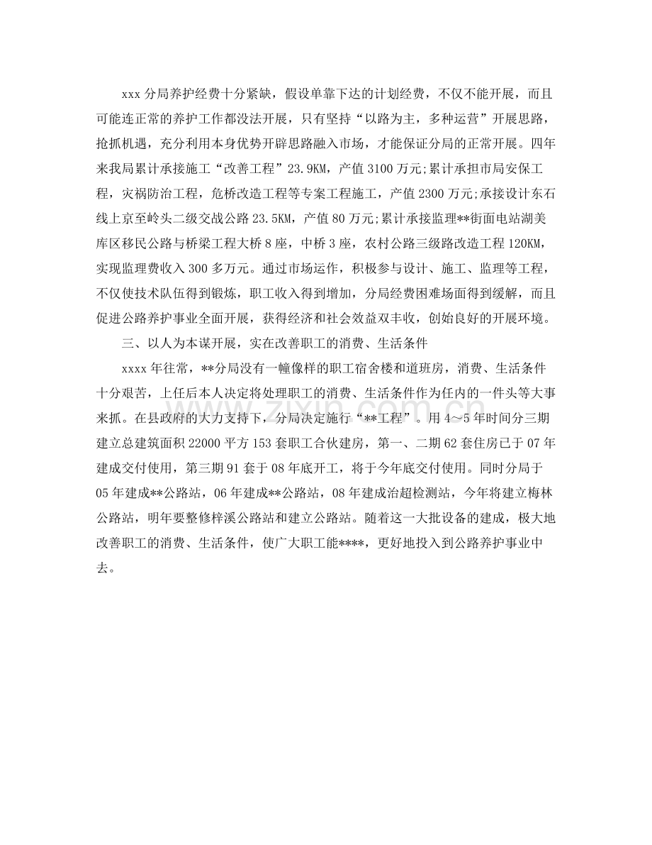 交通局个人工作自我参考总结（通用）.docx_第2页
