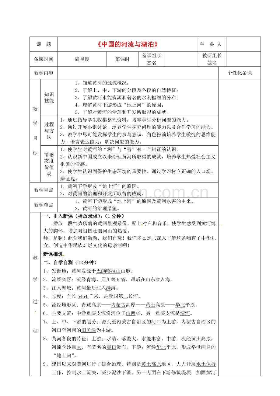 湖南省茶陵县八年级地理上册《中国的河流与湖泊》教案.doc_第1页