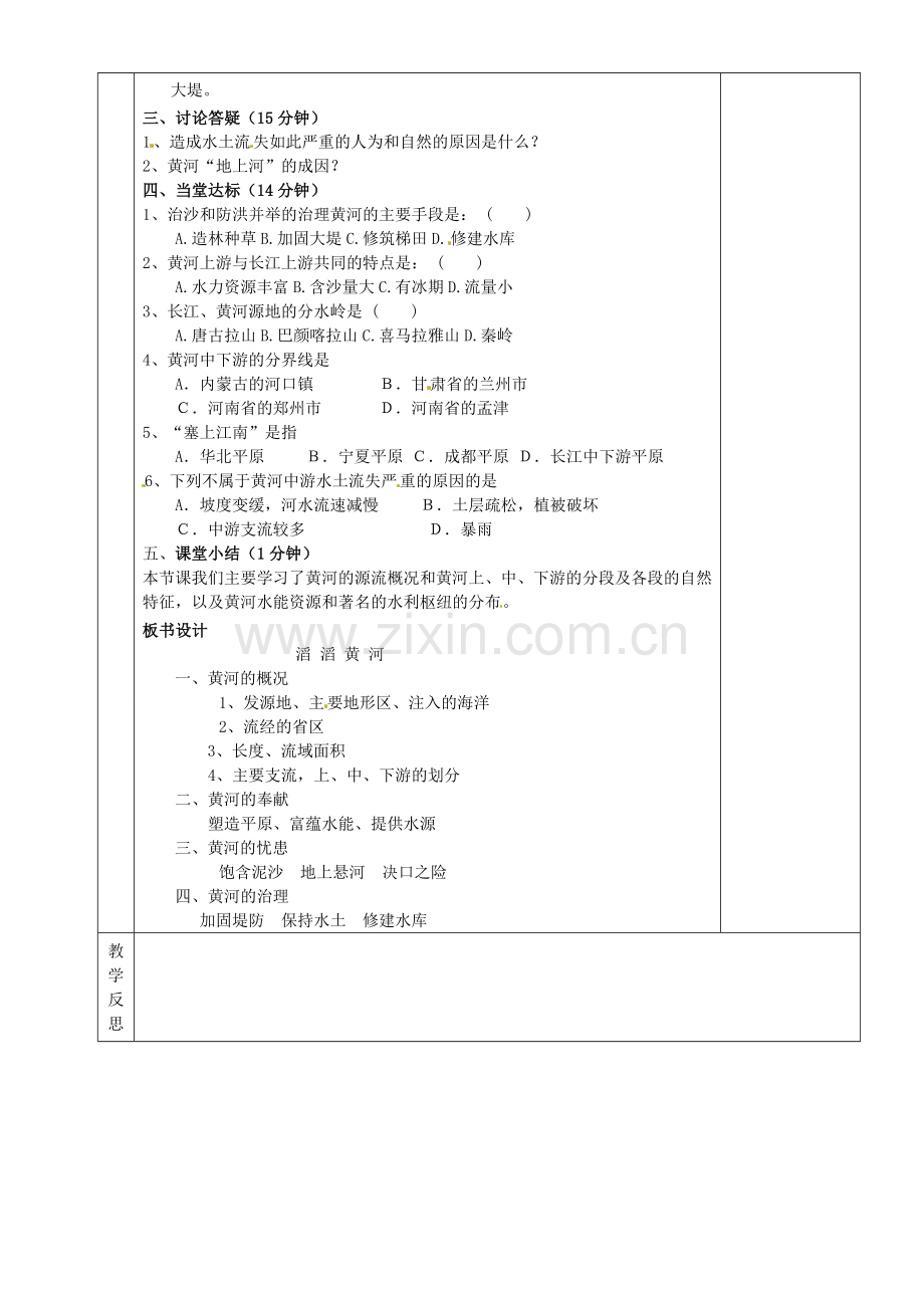 湖南省茶陵县八年级地理上册《中国的河流与湖泊》教案.doc_第2页