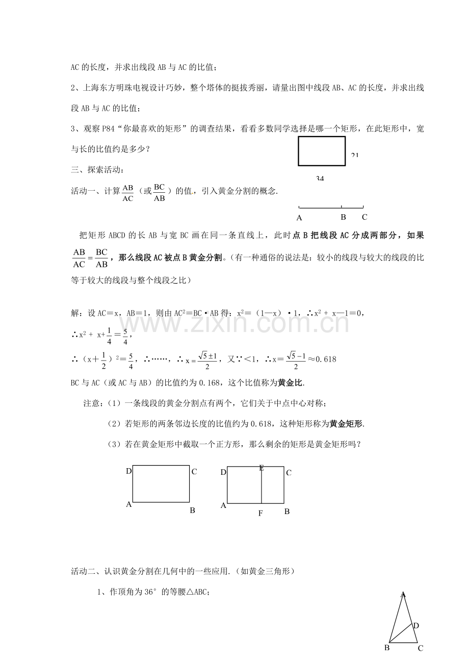 八年级数学下册 10.2 黄金分割教案 苏科版.doc_第2页