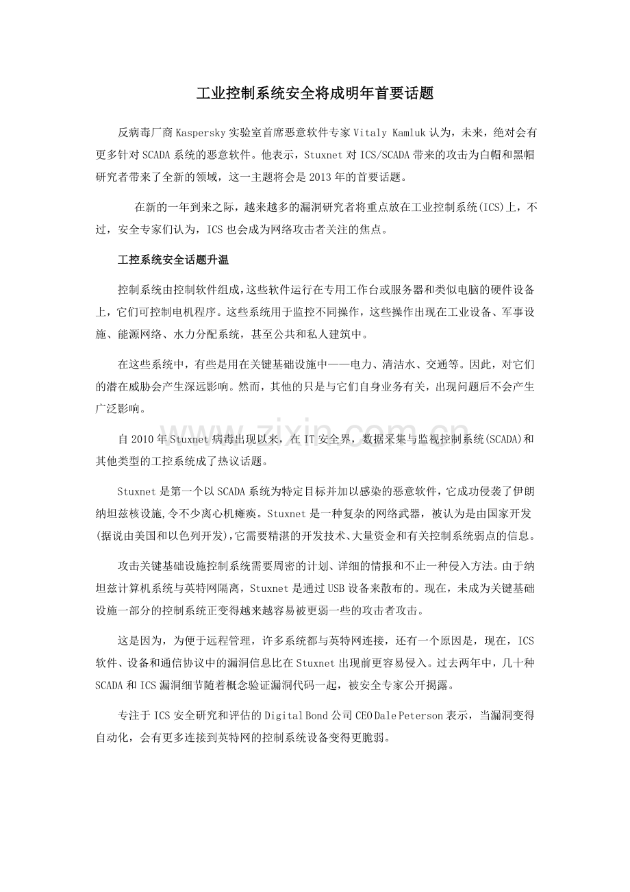 工业控制系统安全将成明年首要话题.doc_第1页