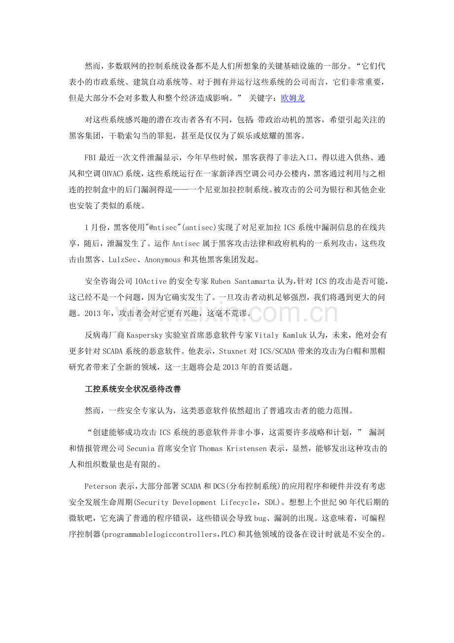 工业控制系统安全将成明年首要话题.doc_第2页