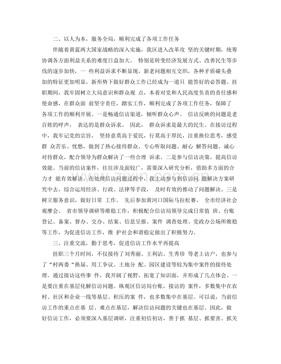 信访挂职锻炼工作总结范文 .docx_第2页
