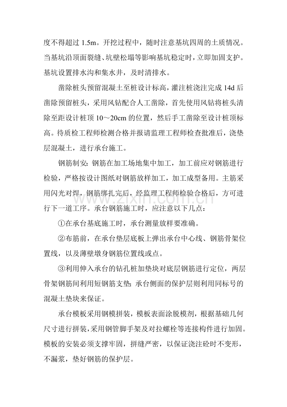桥梁承台、墩身帽、垫石施工方法.doc_第2页