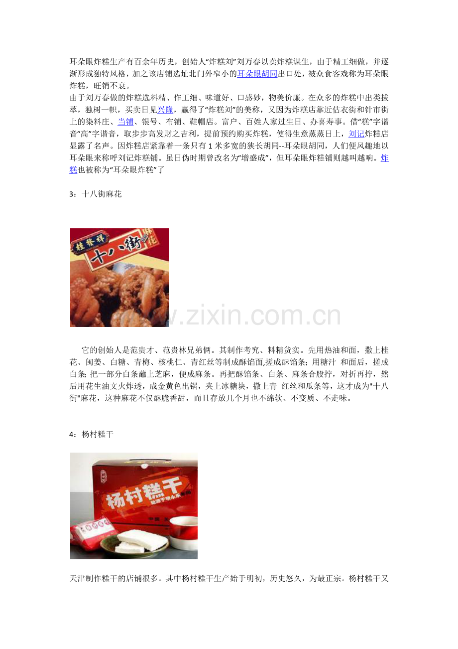 天津特色小吃大全.doc_第2页