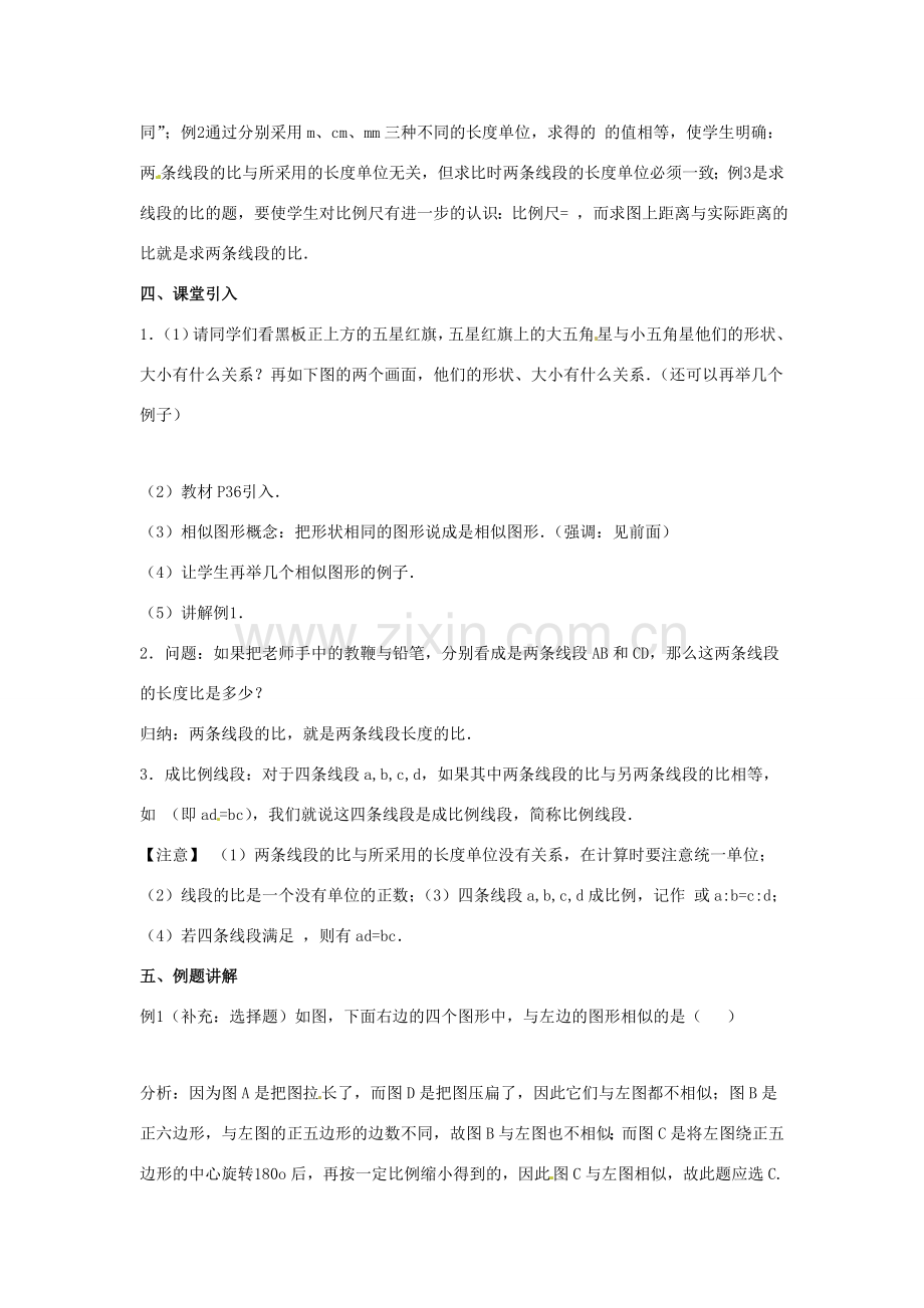 陕西省汉中市陕飞一中九年级数学下册 27.1 图形的相似（第1课时）教案 （新版）新人教版.doc_第2页