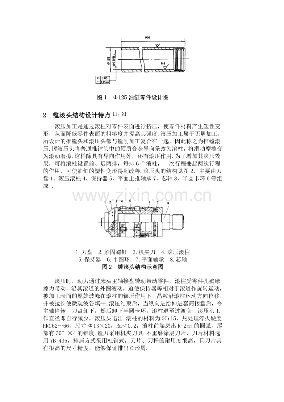 液压油缸内孔推镗的滚压工艺及设备.doc_第2页