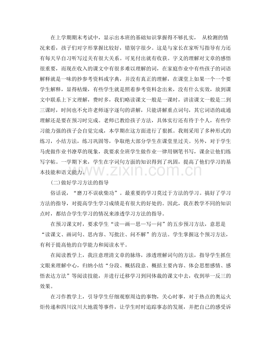 小学五年级下册语文工作总结报告 .docx_第2页