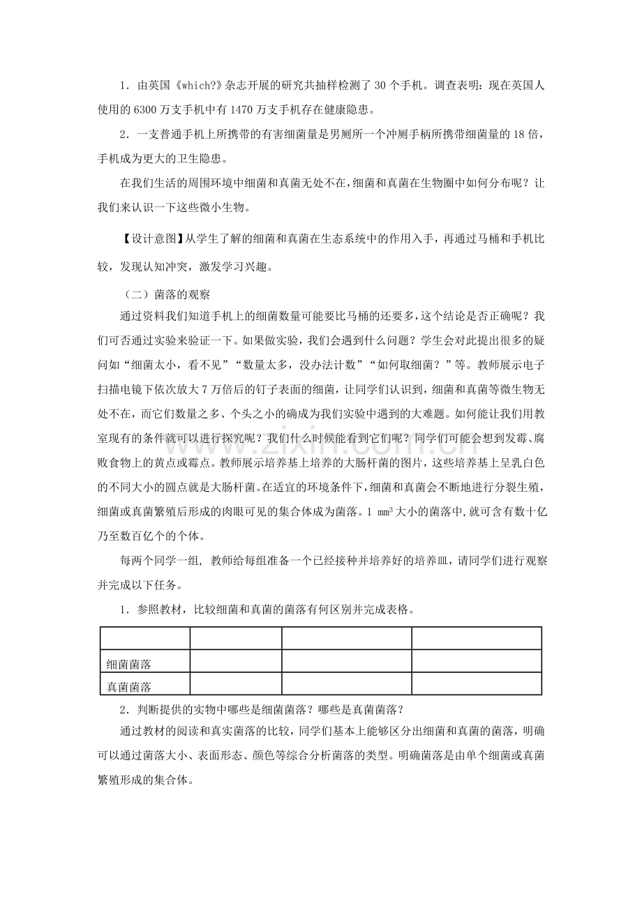 八年级生物上册 5.4.1《细菌和真菌的分布》教案1 （新版）新人教版-（新版）新人教版初中八年级上册生物教案.doc_第2页