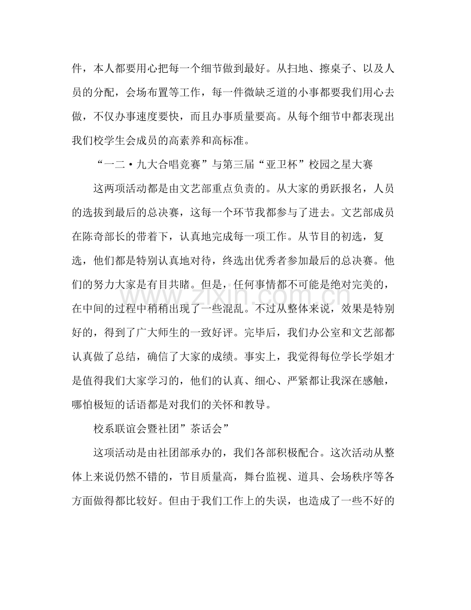 学生会学年度期末工作参考总结.docx_第2页