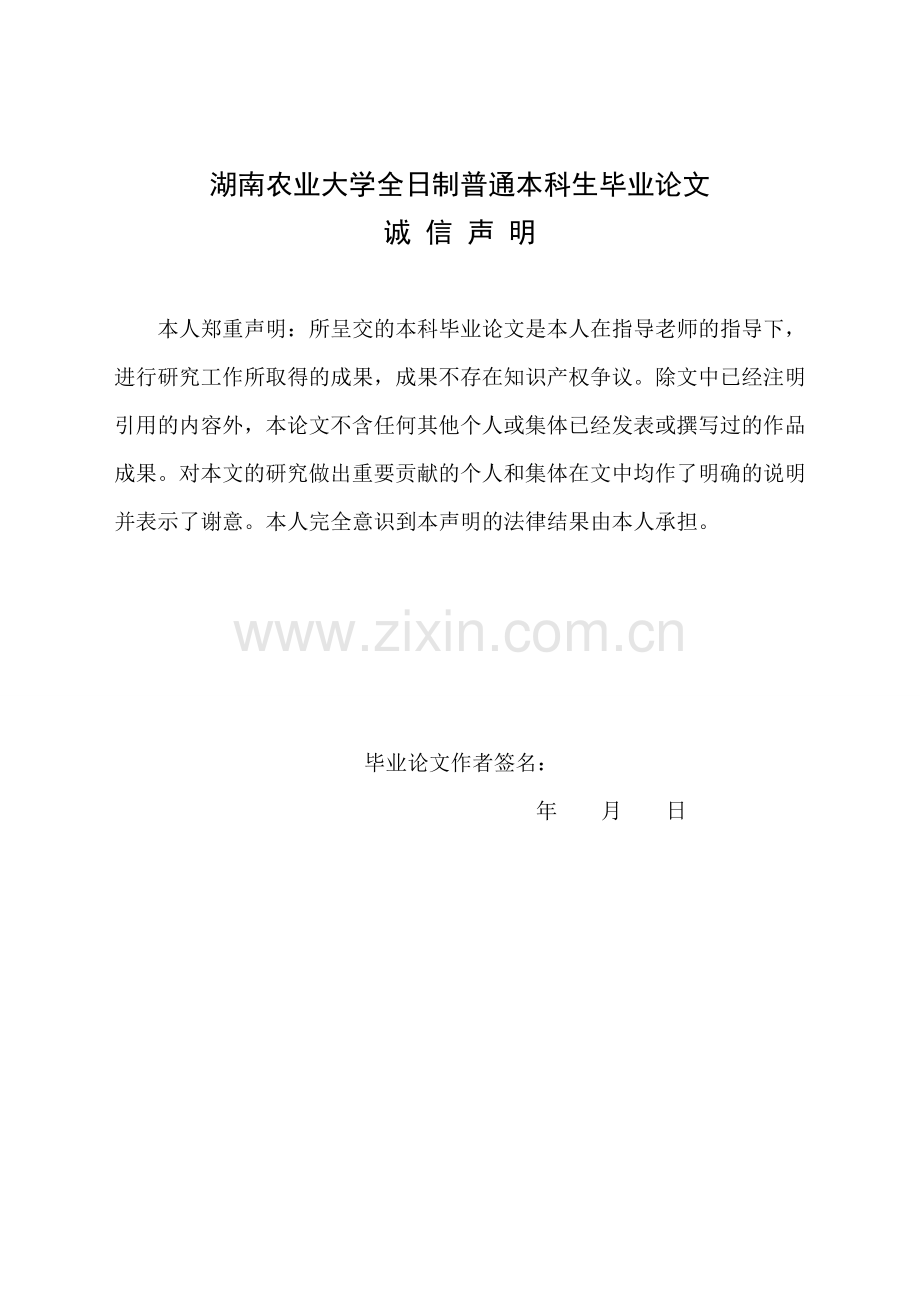 橘子洲公园园林植物应用调查04734.doc_第2页
