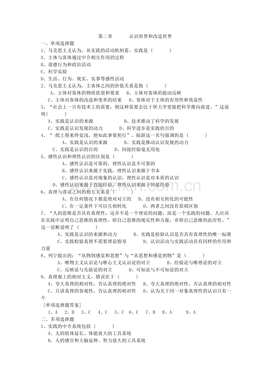 第二、三章思考题.doc_第1页