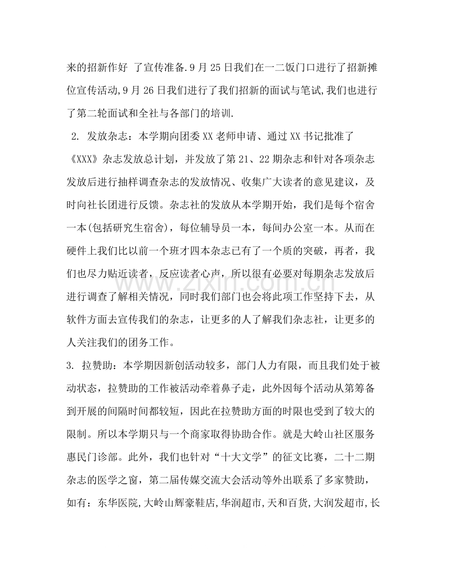 下半年公关实践部总结.docx_第2页