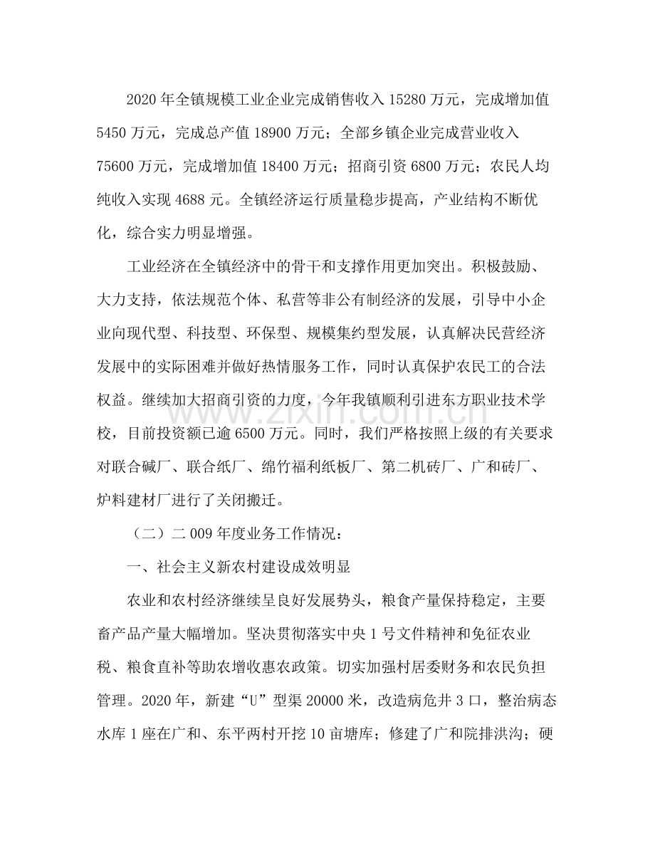 2020年镇政府工作总结1).docx_第2页