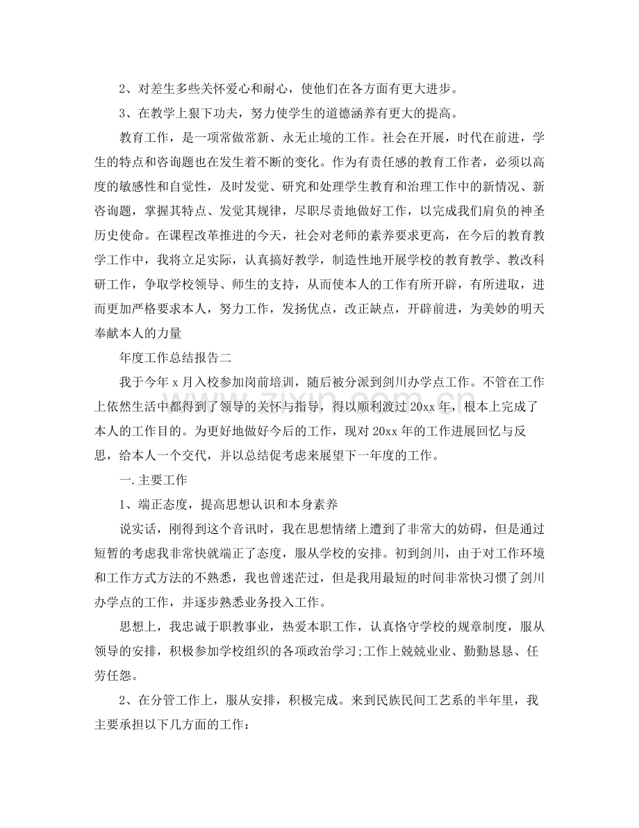 2021年度工作参考总结年度工作参考总结报告大全.docx_第2页