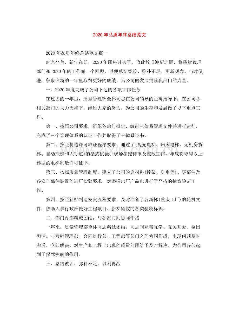 2020年品质年终总结范文.docx_第1页